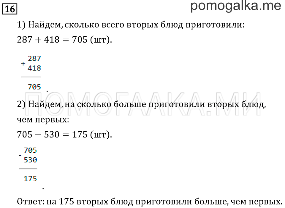 Часть 1. Вычитание. Страница 70 задача №16 — решение 1