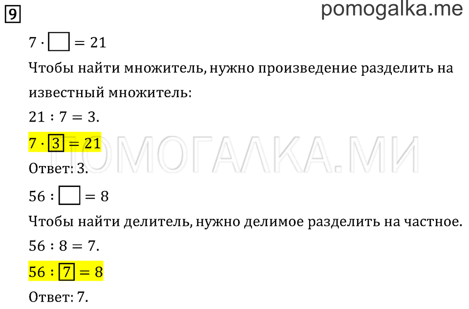 Часть 1. Вместимость. Литр. Страница 54 задача №9 — решение 1