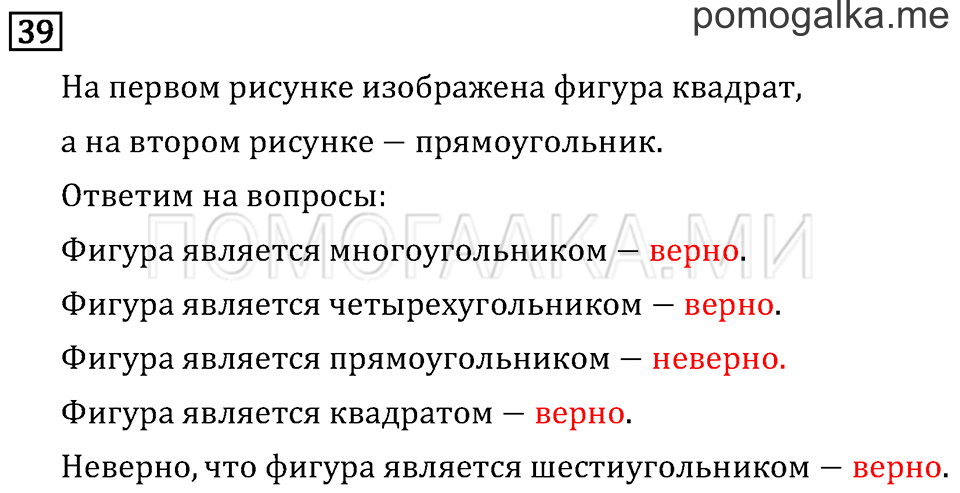 Часть 1. Числа от 100 до 1 000. Страница 4 задача №39 — решение 1
