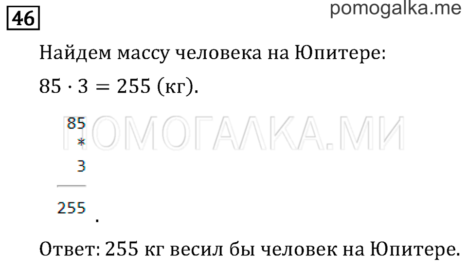 Часть 2. Измерение времени. Страница 67 задача №46 — решение 1
