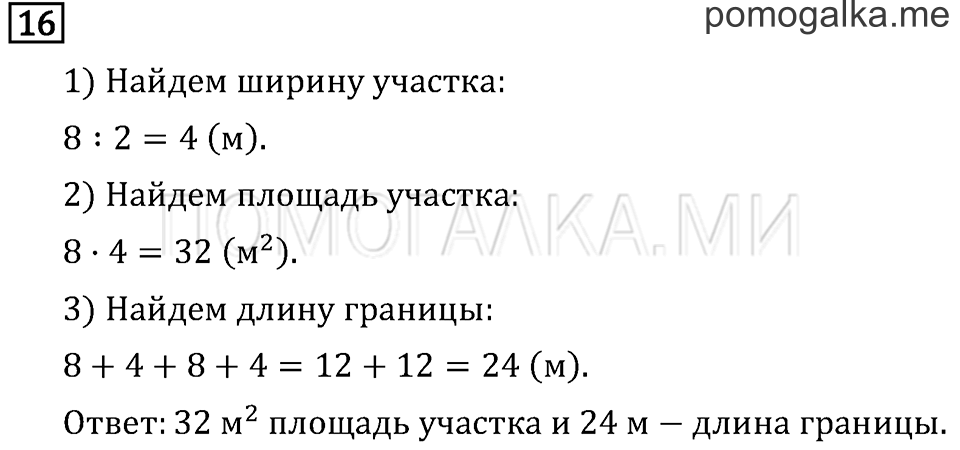 Часть 2. Прямая. Страница 45 задача №16 — решение 1
