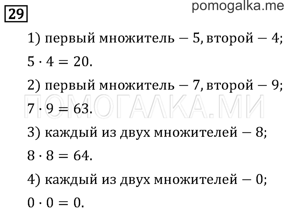 Часть 2. Деление на однозначное число. Страница 106 задача №29 — решение 1