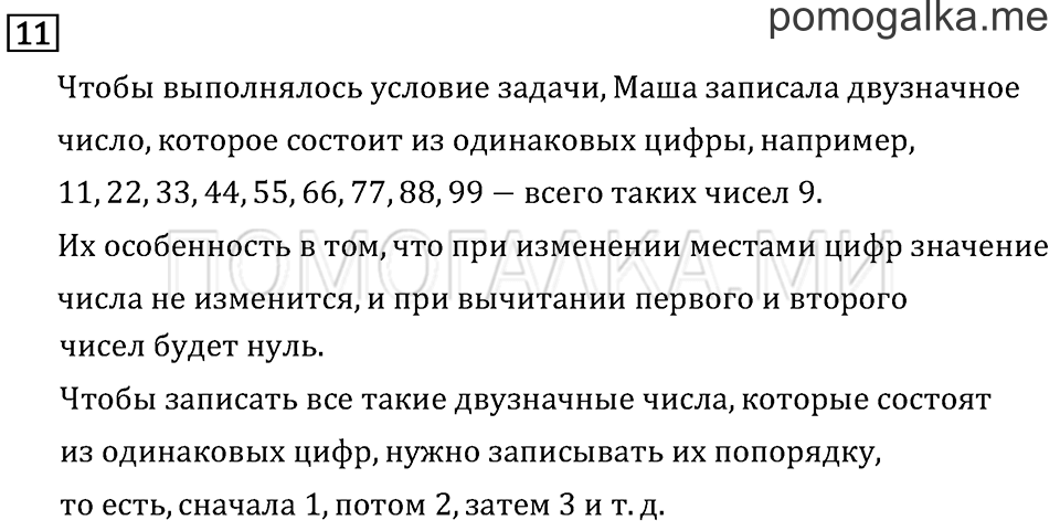 Часть 1. Длина ломаной. Страница 40 задача №11 — решение 1
