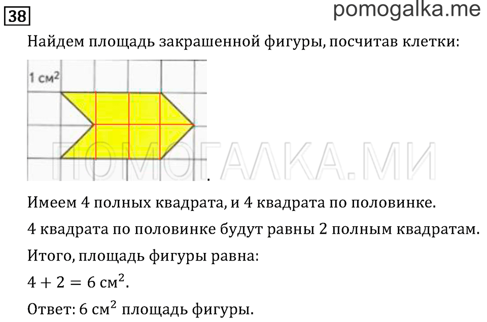 Часть 1. Вычитание. Страница 70 задача №38 — решение 1