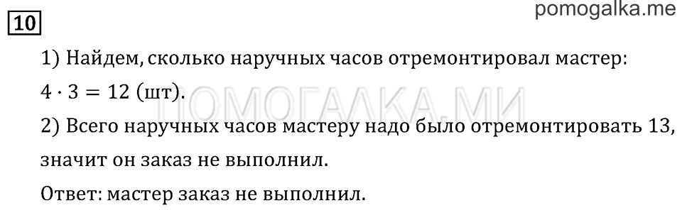Часть 1. Вычитание. Страница 70 задача №10 — решение 1