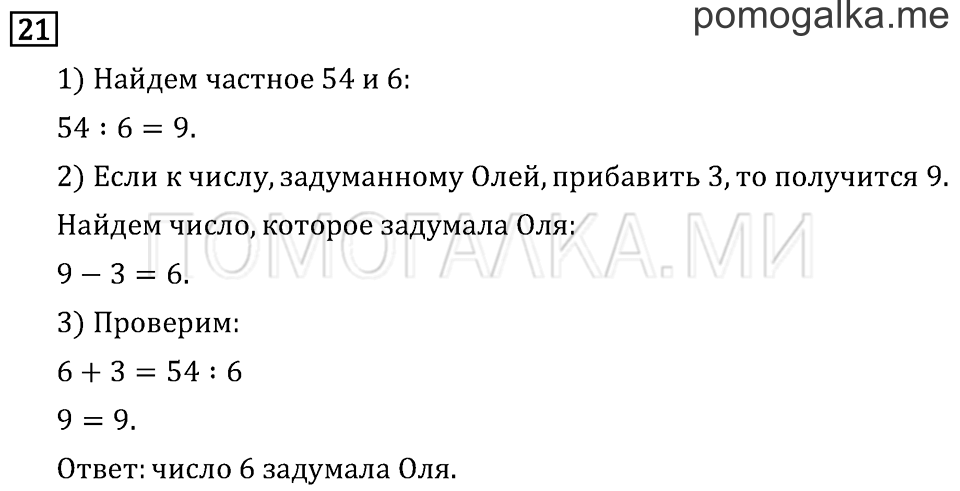 Часть 2. Умножение на 10 и на 100. Страница 29 задача №21 — решение 1