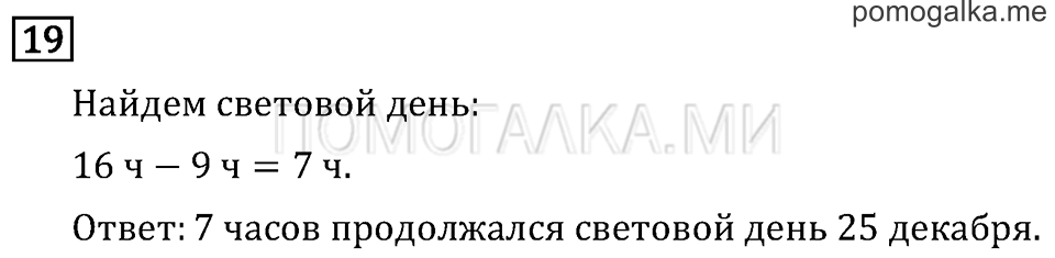 Часть 2. Деление на 10 и на 100. Страница 80 задача №19 — решение 1
