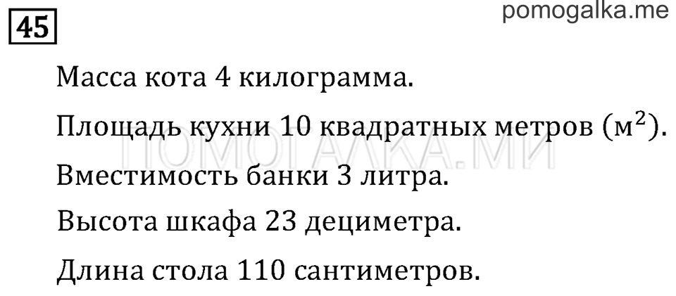 Часть 2. Измерение времени. Страница 67 задача №45 — решение 1