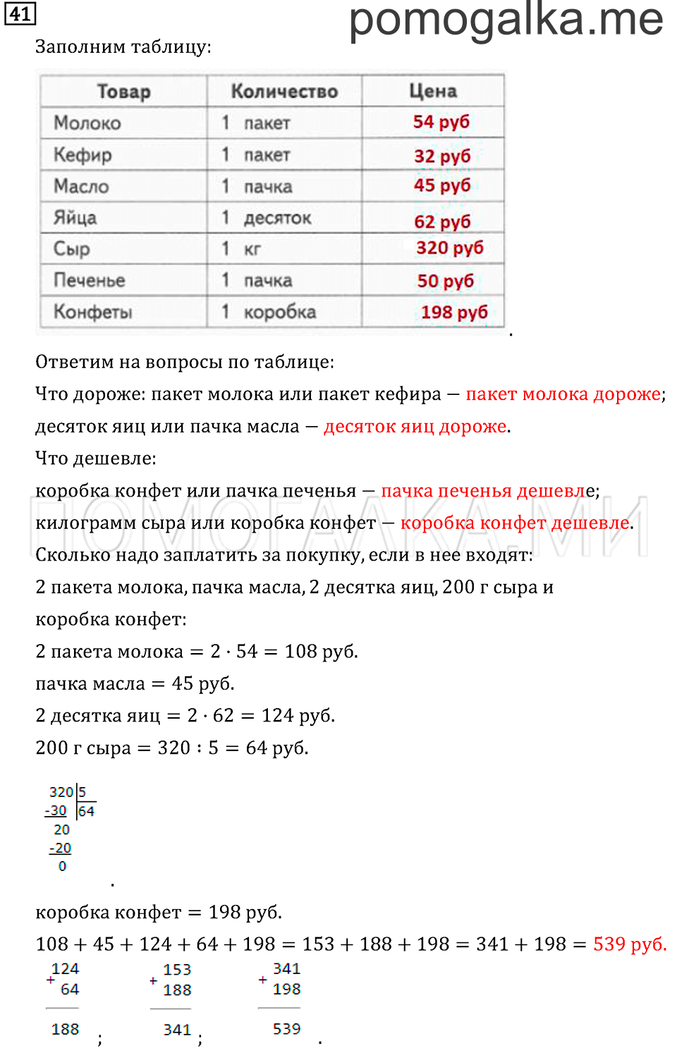 Часть 2. Деление на двузначное число. Страница 131 задача №41 — решение 1