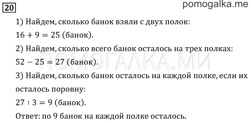 Часть 1. Километр. Миллиметр. Страница 23 задача №20 — решение 1