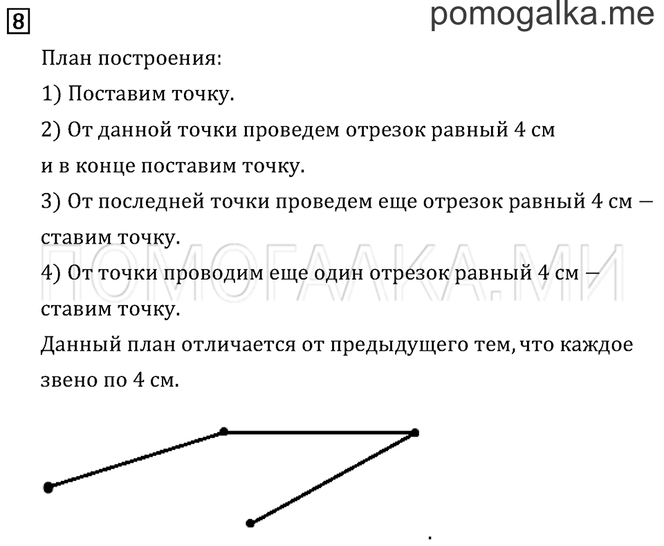 Часть 1. Ломаная. Страница 31 задача №8 — решение 1