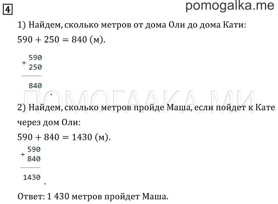 Часть 1. Сложение. Страница 62 задача №4 — решение 1