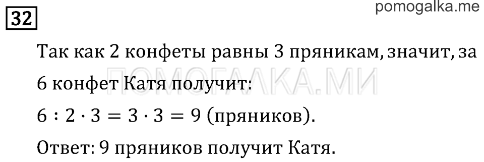 Часть 2. Умножение суммы на число. Страница 22 задача №32 — решение 1