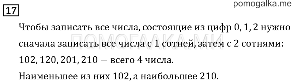 Часть 2. Деление окружности на равные части. Страница 13 задача №17 — решение 1