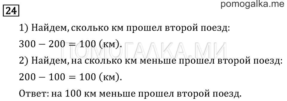 Часть 1. Порядок выполнения действий в выражениях со скобками. Страница 115 задача №24 — решение 1