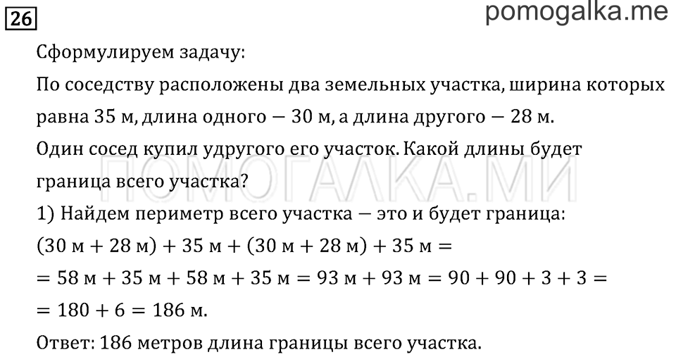 Часть 2. Умножение на 10 и на 100. Страница 29 задача №26 — решение 1