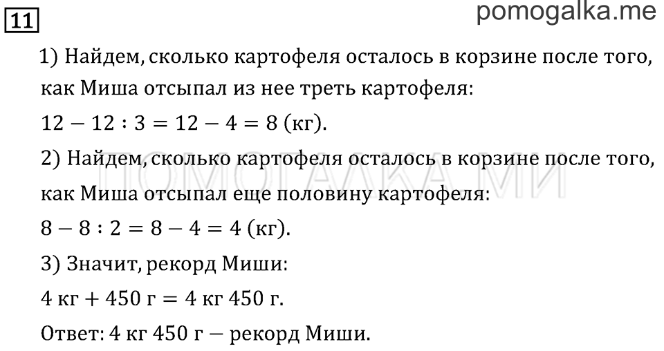 Часть 1. Масса. Килограмм. Грамм. Страница 46 задача №11 — решение 1