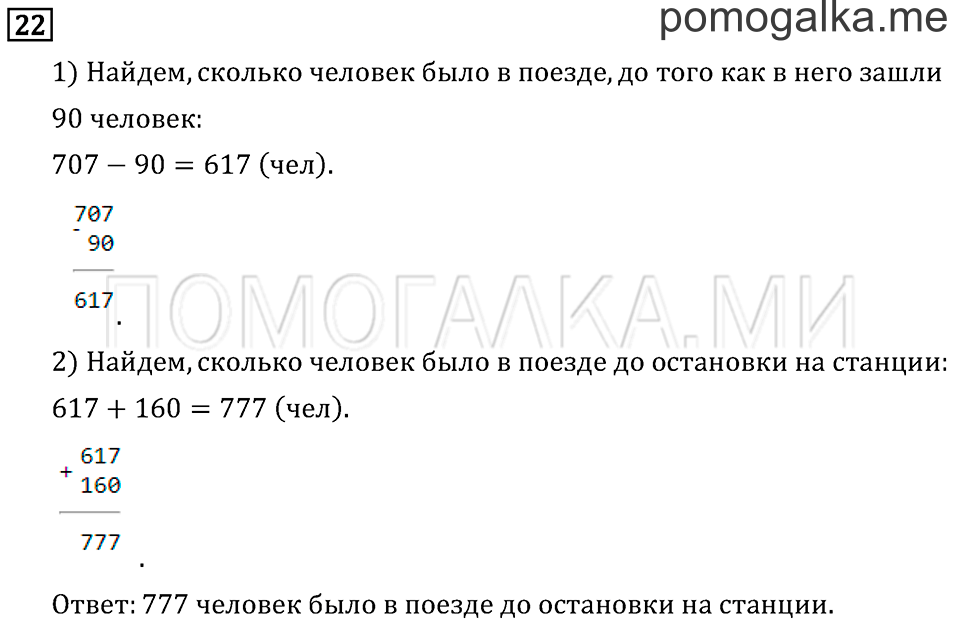 Часть 2. Умножение в случаях вида 50•9 и 200•4. Страница 38 задача №22 — решение 1