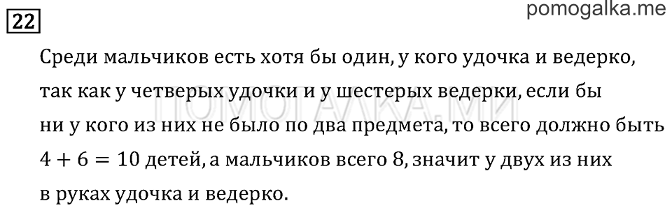 Часть 1. Ломаная. Страница 31 задача №22 — решение 1