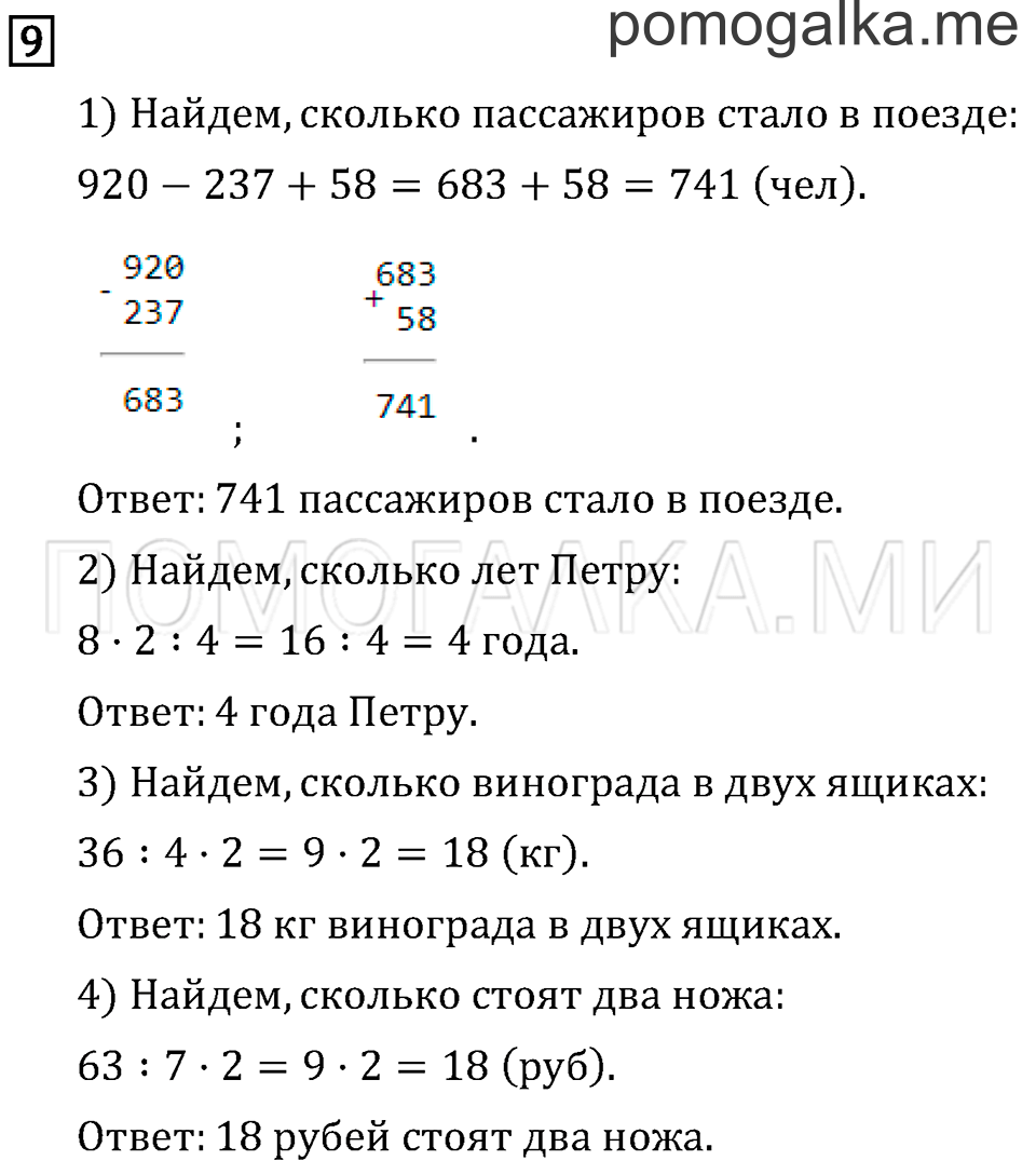 Часть 1. Порядок выполнения действий в выражениях без скобок. Страница 107 задача №9 — решение 1