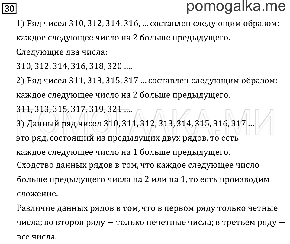 Часть 2. Умножение в случаях вида 23•40. Страница 115 задача №30 — решение 1