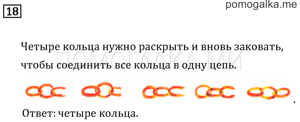 Часть 2. Умножение суммы на число. Страница 22 задача №18 — решение 1