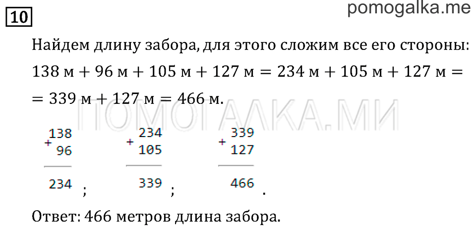 Часть 1. Сложение. Страница 62 задача №10 — решение 1