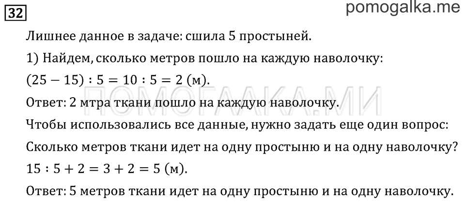 Часть 2. Умножение на однозначное число. Страница 55 задача №32 — решение 1