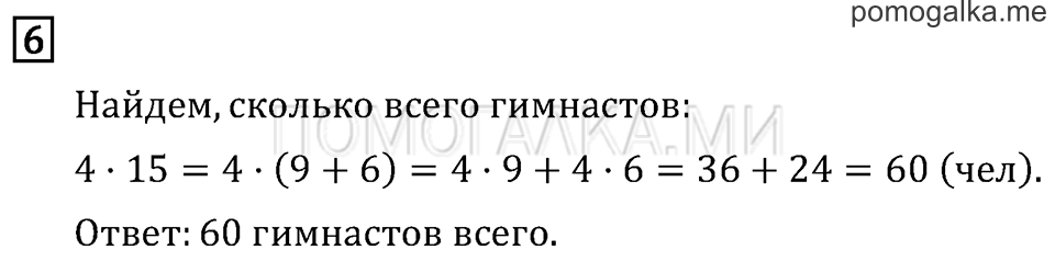 Часть 2. Умножение суммы на число. Страница 22 задача №6 — решение 1