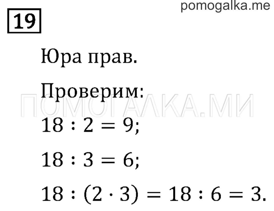 Часть 1. Вместимость. Литр. Страница 54 задача №19 — решение 1
