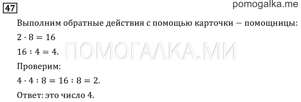 Часть 2. Измерение времени. Страница 67 задача №47 — решение 1