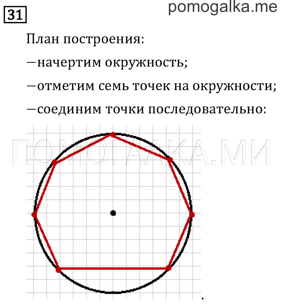 Часть 2. Измерение времени. Страница 67 задача №31 — решение 1