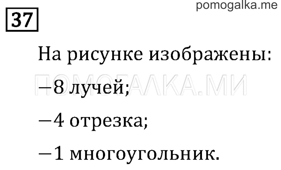 Часть 2. Измерение времени. Страница 67 задача №37 — решение 1