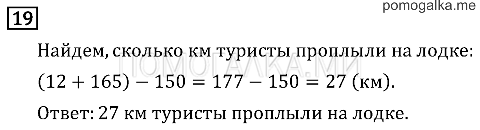Часть 2. Умножение суммы на число. Страница 22 задача №19 — решение 1