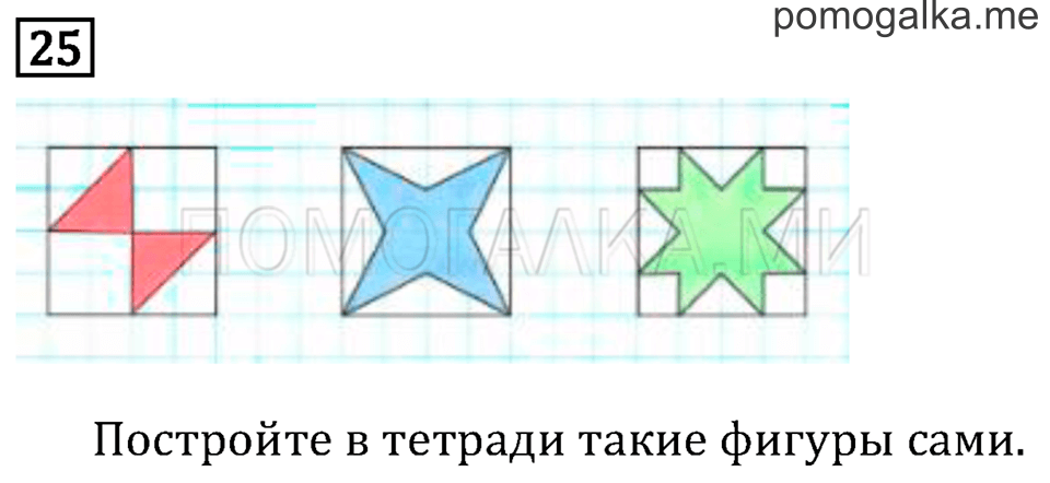 Часть 1. Сочетательное свойство сложения. Страница 79 задача №25 — решение 1
