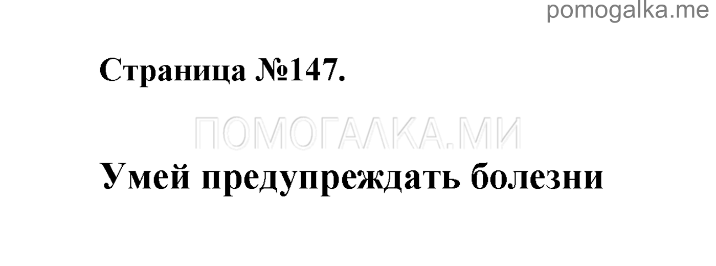 Часть 1. Страница №147. Проверь себя. Задание №1 — решение 1