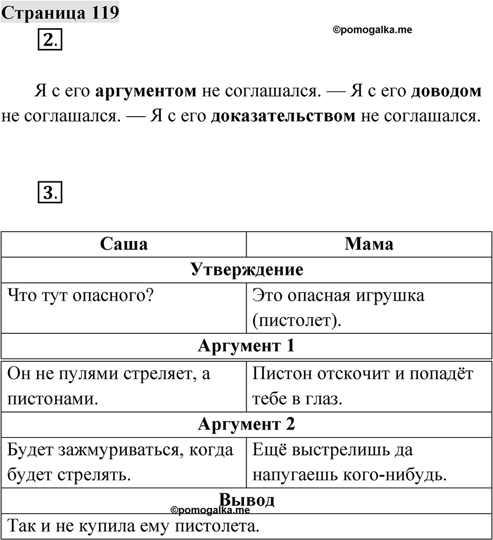 Страница 119 — решение 1