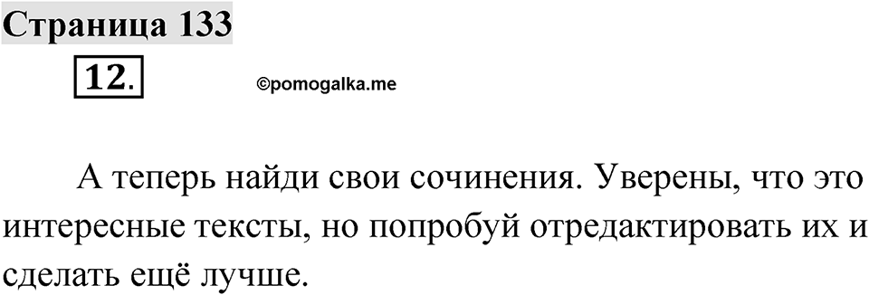 Страница 133 — решение 1