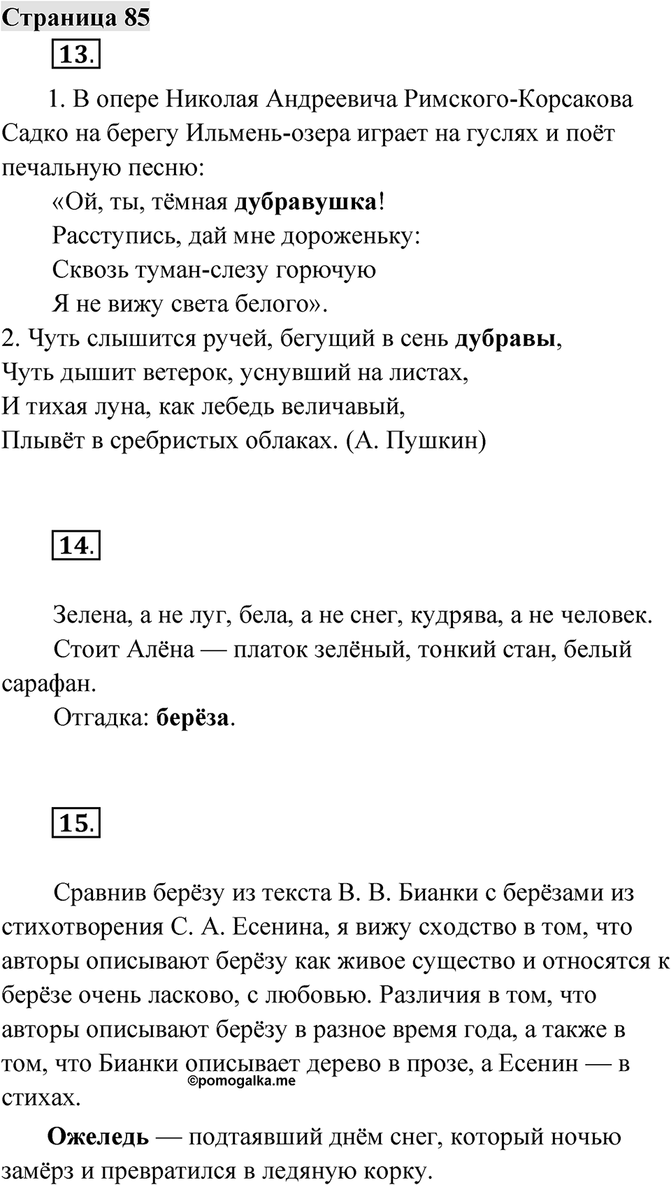 Страница 85 — решение 1