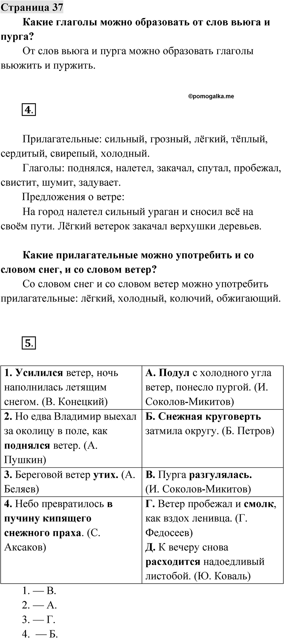 Страница 37 — решение 1