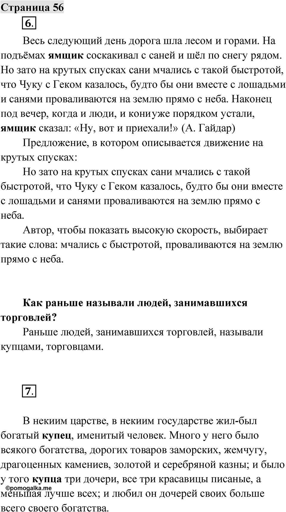 Страница 56 — решение 1