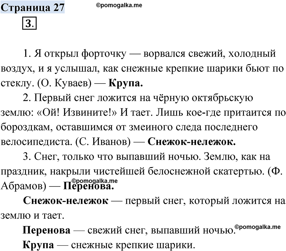Страница 27 — решение 1