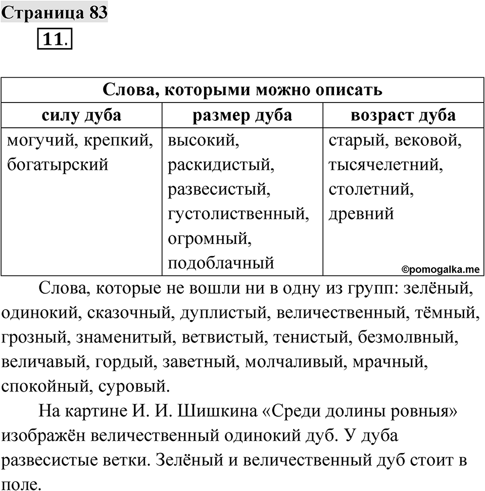 Страница 83 — решение 1