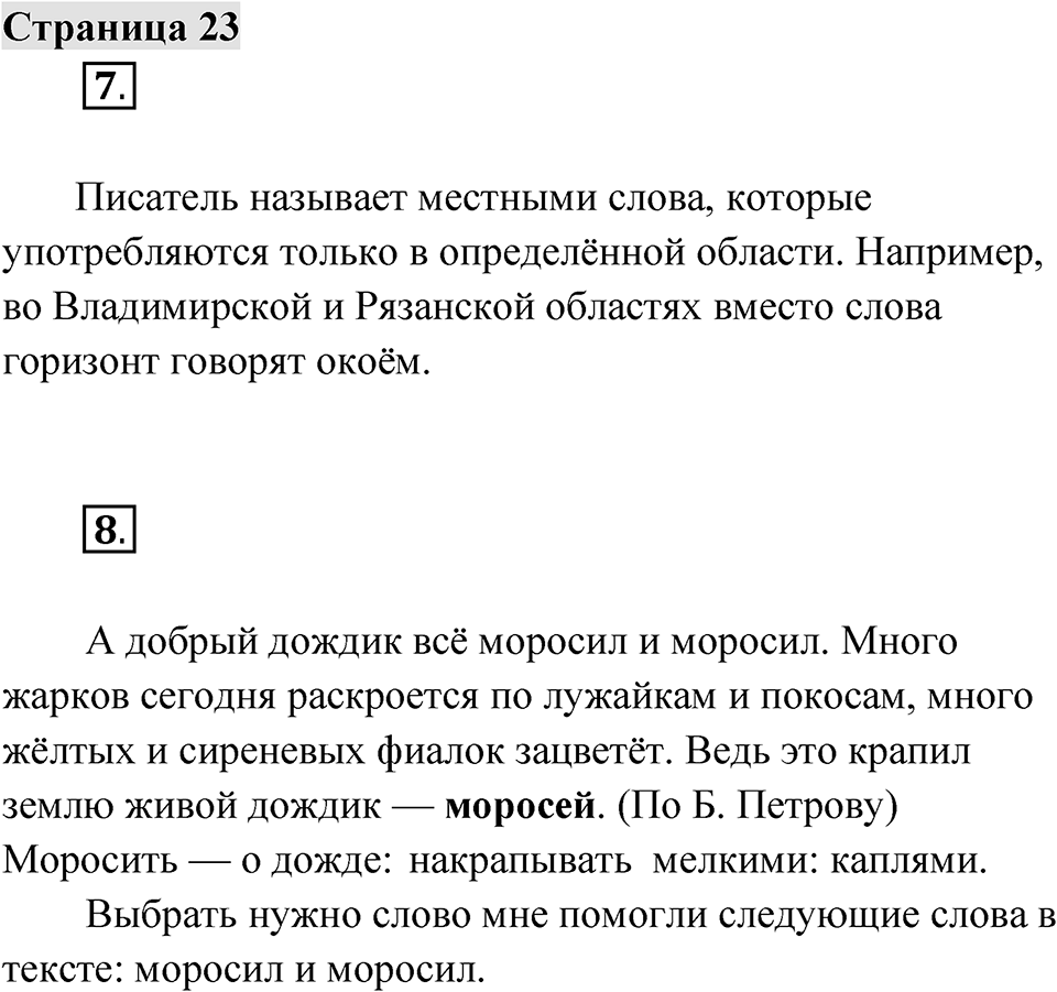 Страница 23 — решение 1