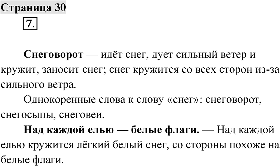 Страница 30 — решение 1