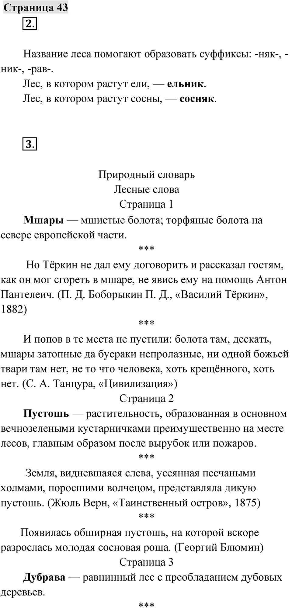 Страница 43 — решение 1