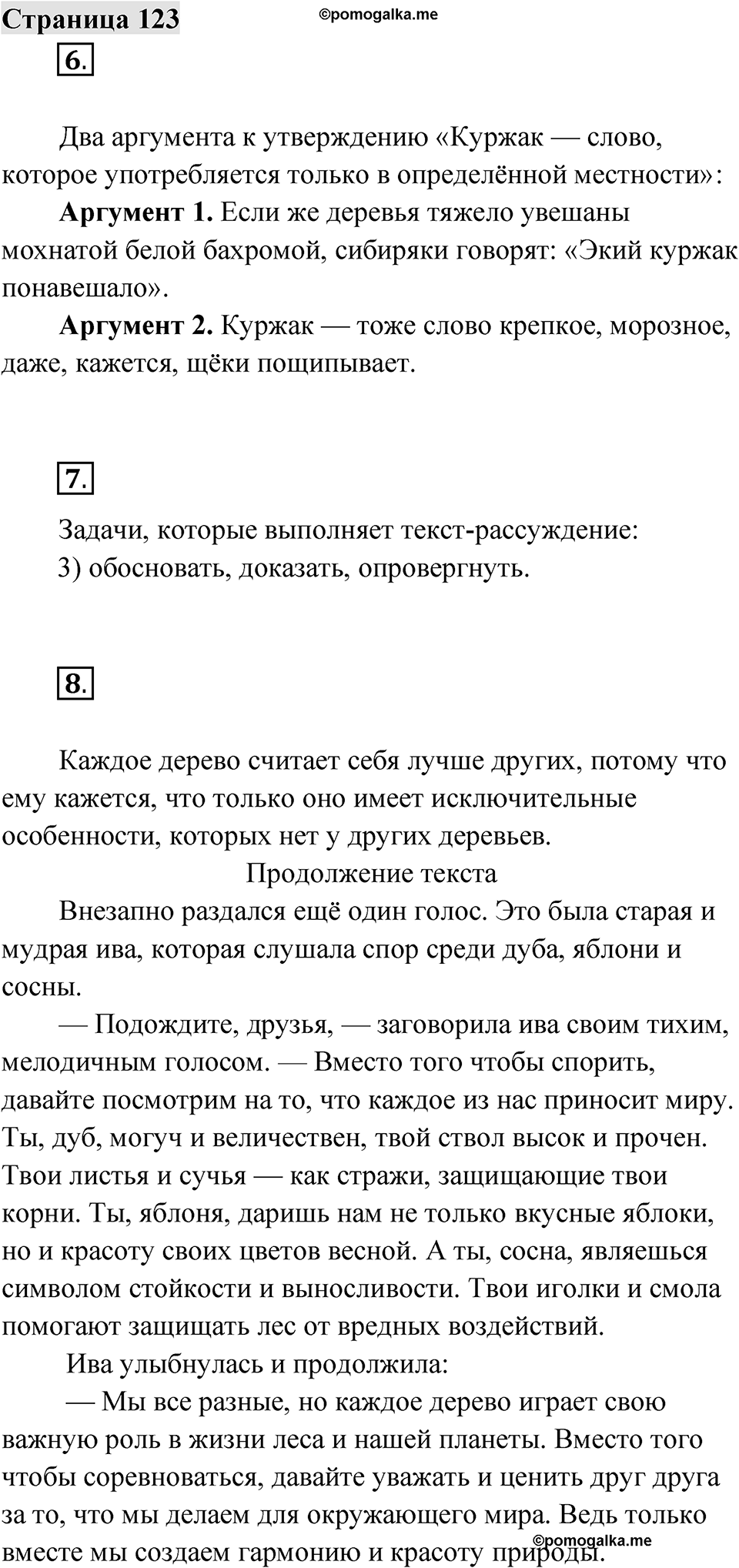 Страница 123 — решение 1