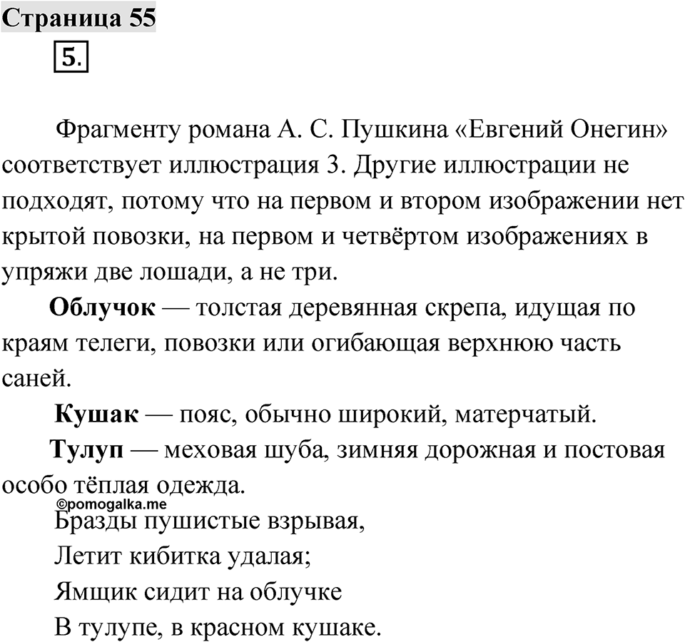 Страница 55 — решение 1