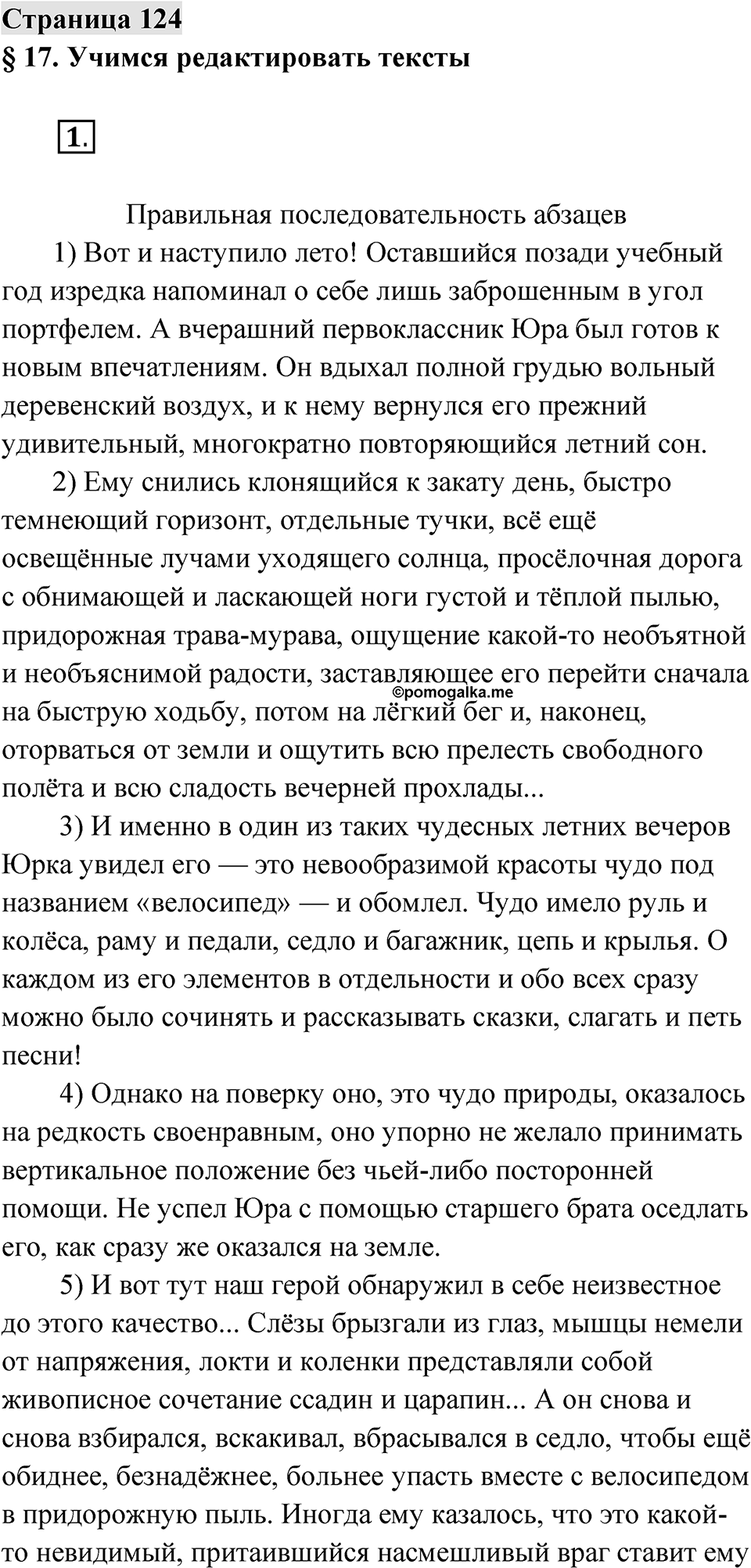 Страница 124 — решение 1