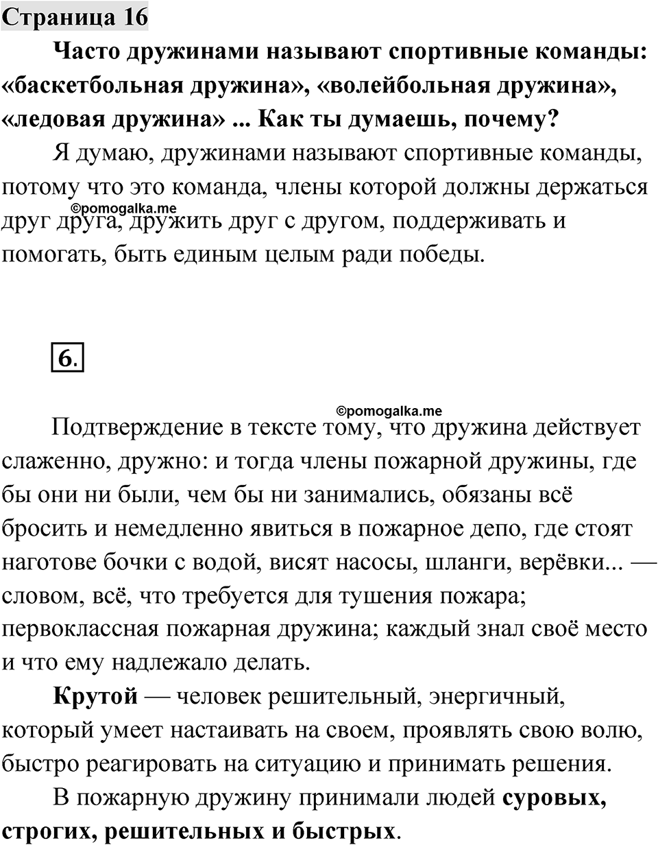 Страница 16 — решение 1